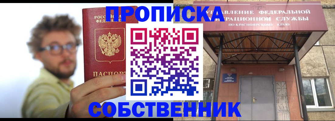 прописка для школы в Козловке