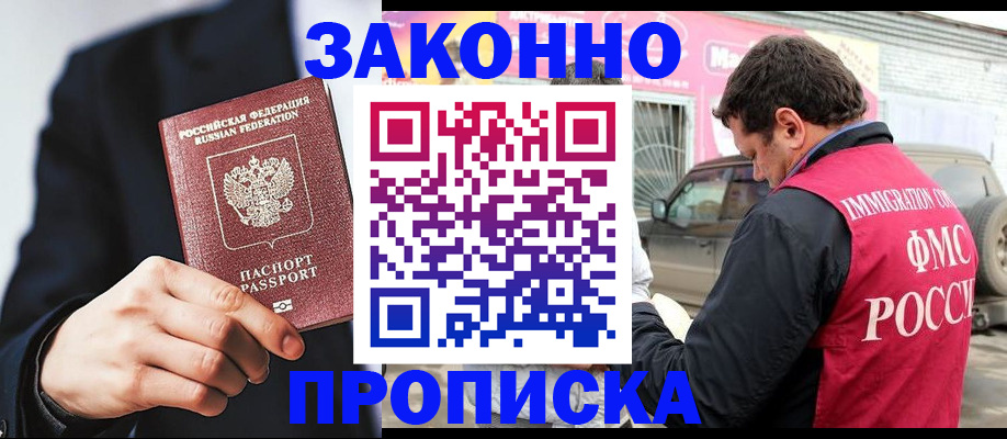 прописка в квартире в Козловке
