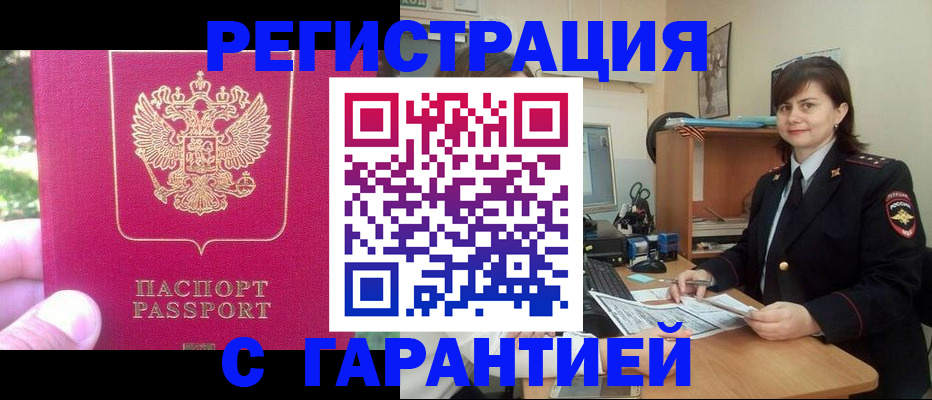 прописка штамп в Козловке